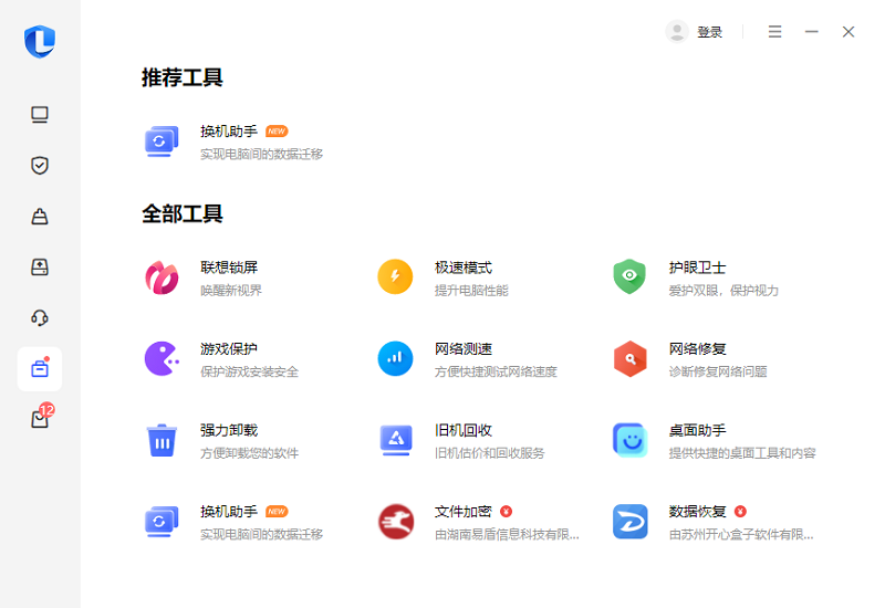 電腦管家標準版