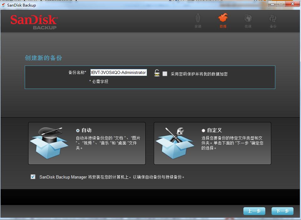 sandisk backup(U盤備份軟件)