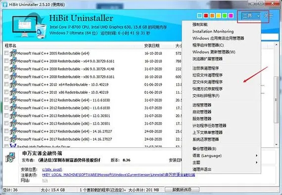 HiBit Uninstaller（軟件卸載優(yōu)化工具）