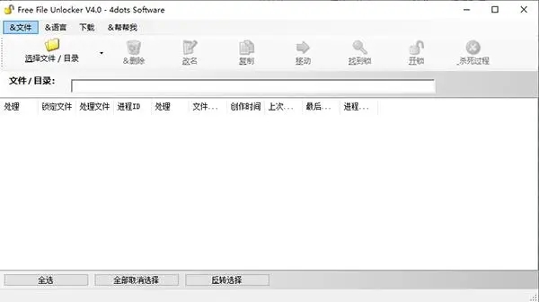 Unlocker（強(qiáng)行刪除工具）