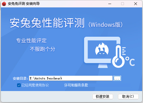 安兔兔評(píng)測(cè)免費(fèi)版