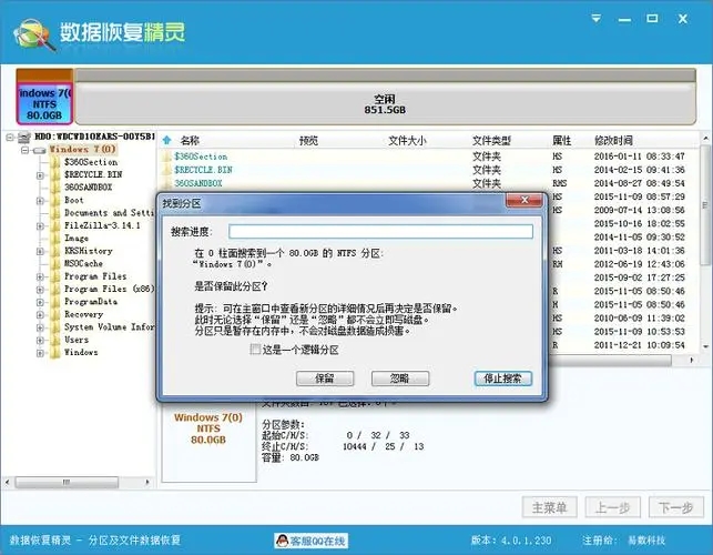數(shù)據(jù)恢復(fù)精靈電腦版