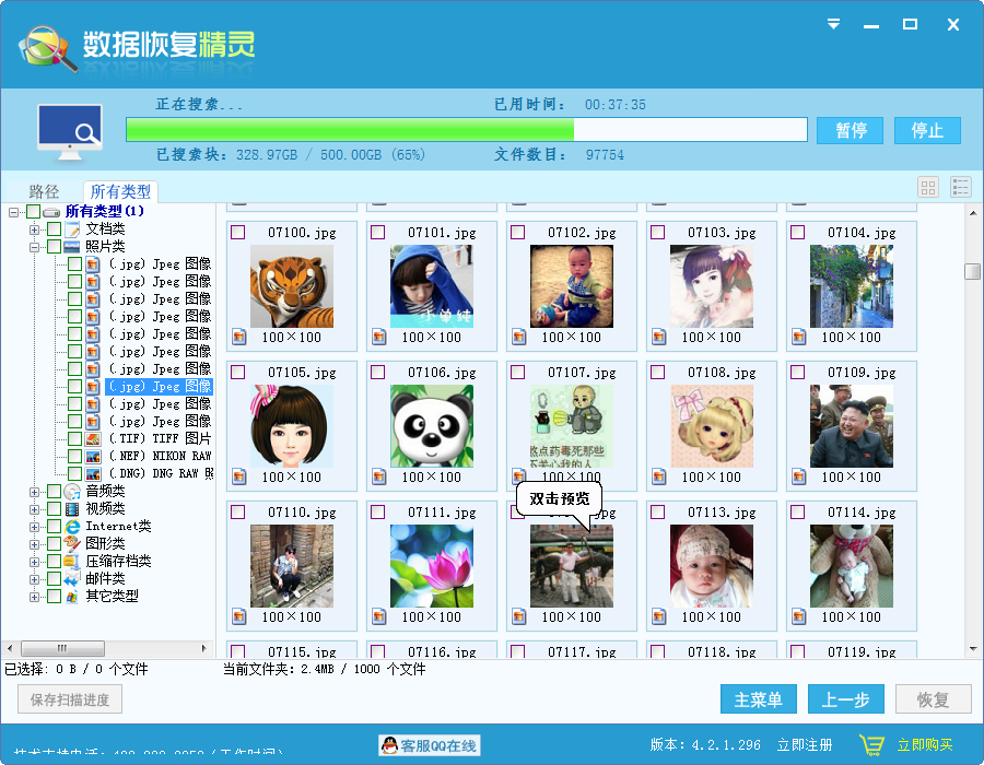 數(shù)據(jù)恢復(fù)精靈電腦版