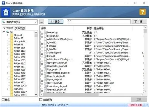Glary Utilities(系統(tǒng)優(yōu)化工具)