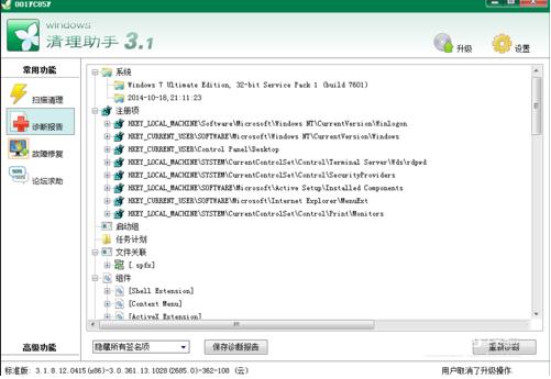 Windows清理助手綠色版