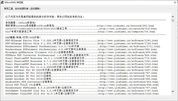 microkms激活工具（Win7/8/9/10）