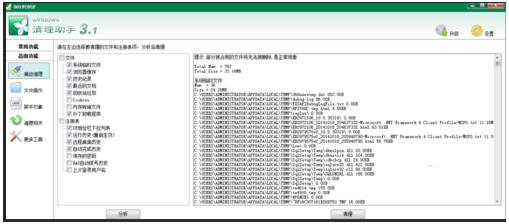 Windows清理助手功能圖