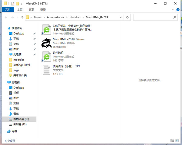 microkms激活工具（Win7/8/9/10）