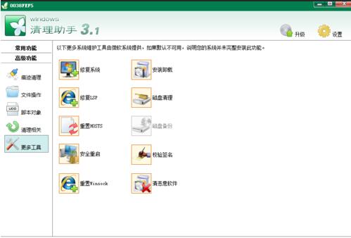 Windows清理助手界面