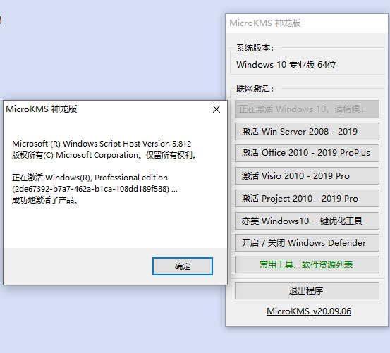 microkms激活工具（Win7/8/9/10）