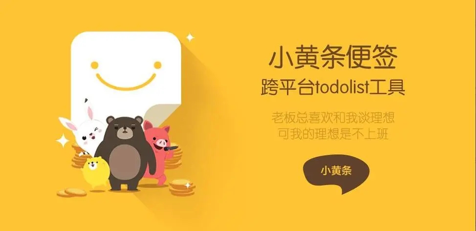 小黃條便簽電腦版