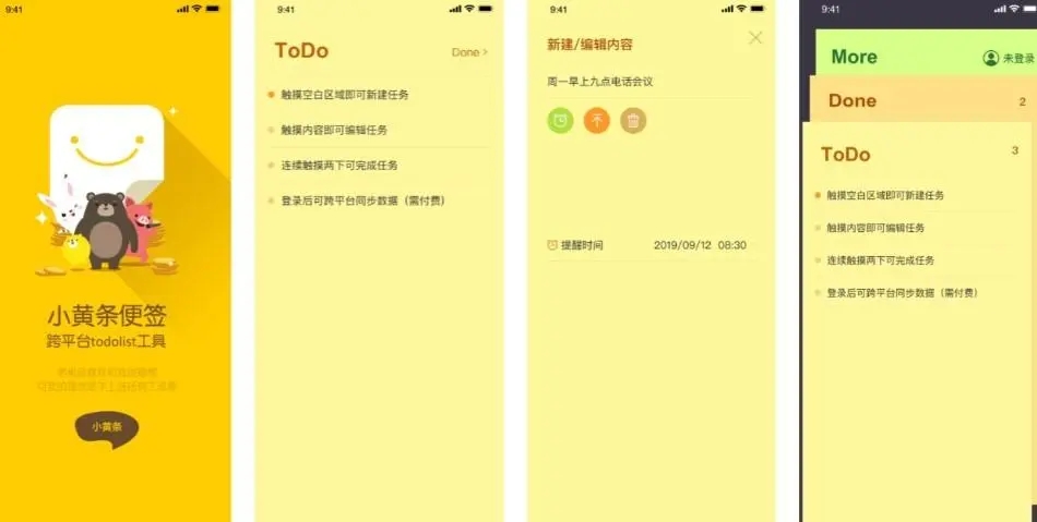 小黃條便簽電腦版