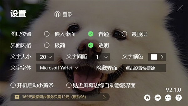 小黃條便簽電腦版