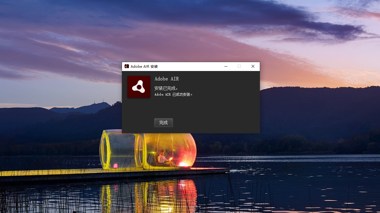 Adobe Air(跨平臺應用平臺)