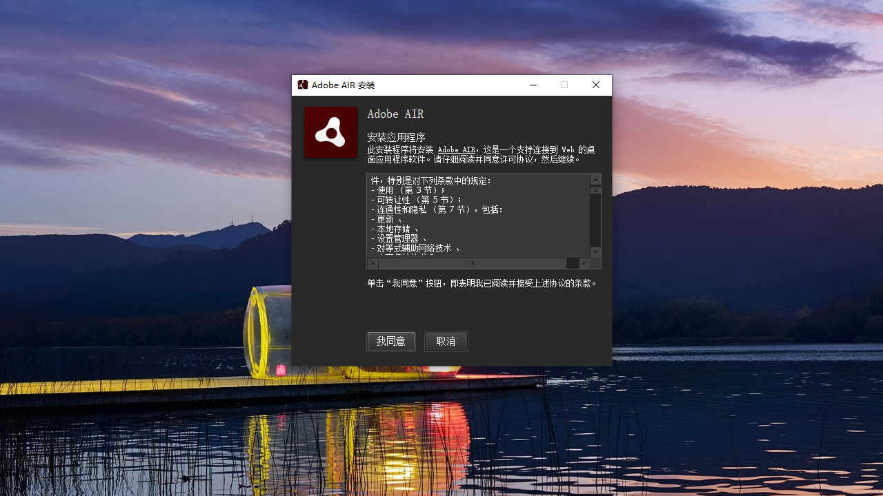 Adobe Air(跨平臺應用平臺)