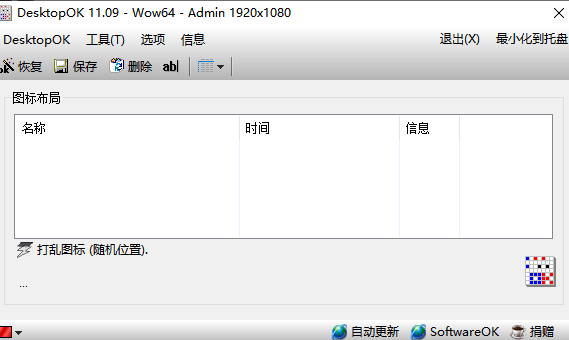 DesktopOK(桌面圖標(biāo)恢復(fù)工具)
