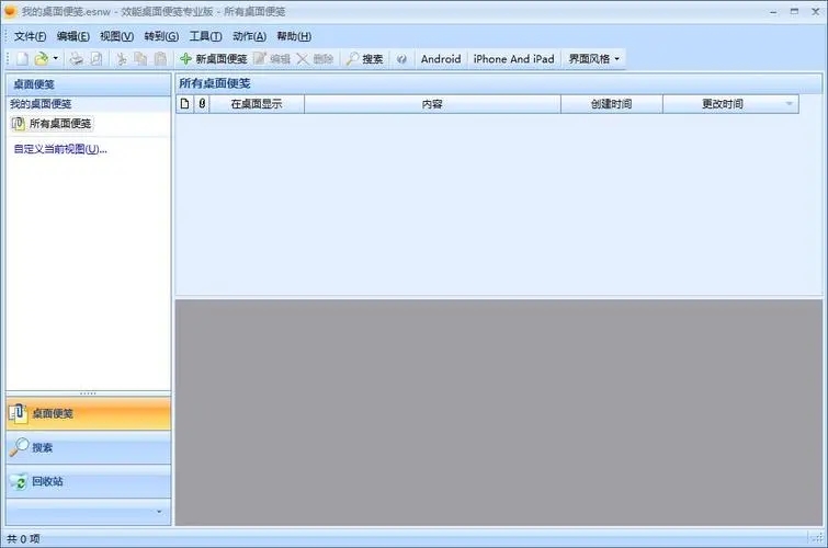 效能桌面便箋(Efficient Sticky Notes)