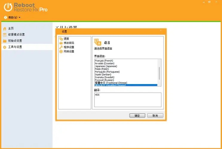 Reboot Restore Rx（電腦重啟系統(tǒng)還原軟件）