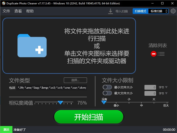 Duplicate Photo Cleaner（重復(fù)照片清理工具）