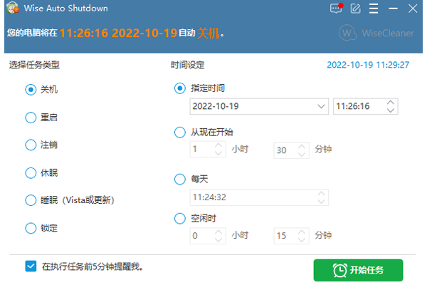Wise Auto Shutdown(自動(dòng)關(guān)機(jī)軟件)