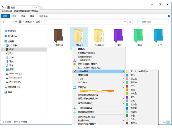 Folder Painter（文件夾美化工具）
