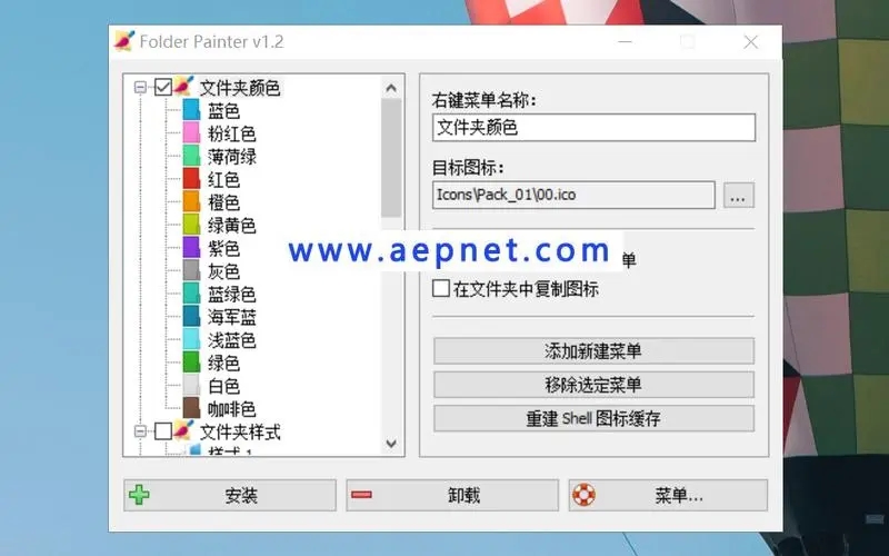 Folder Painter（文件夾美化工具）