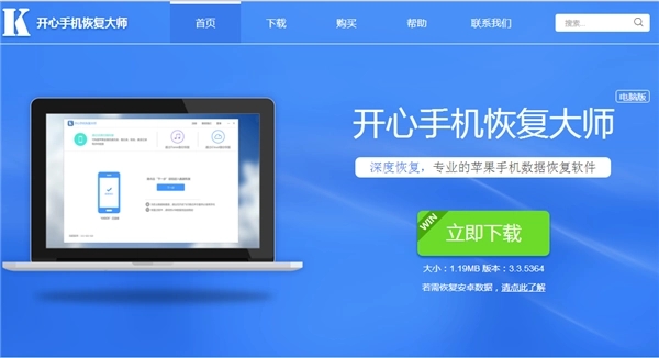 開心手機恢復(fù)大師電腦版