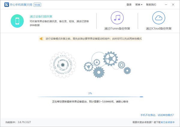 開心手機恢復(fù)大師電腦版