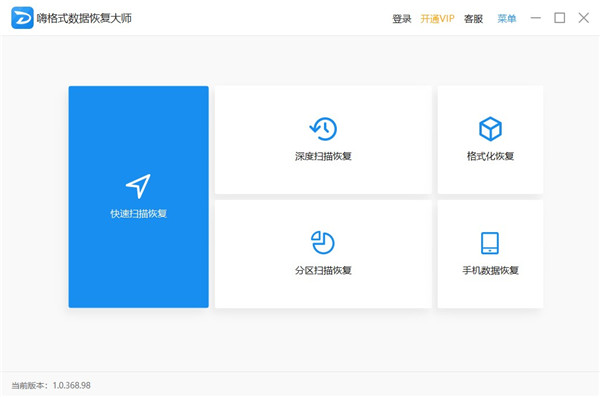 嗨格式數(shù)據(jù)恢復(fù)大師升級(jí)版