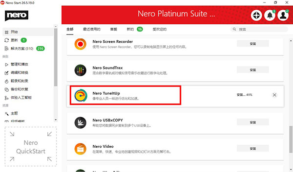 Nero TuneItUp應(yīng)用安裝
