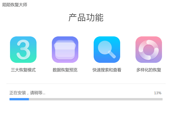 陌陌恢復(fù)大師正式版