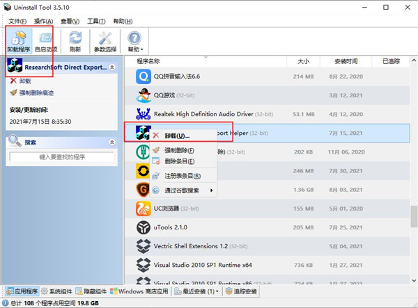 Uninstall Tool卸載工具免費版