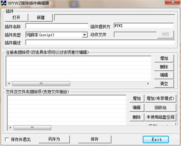 無影無蹤WYWZ(痕跡清除工具)