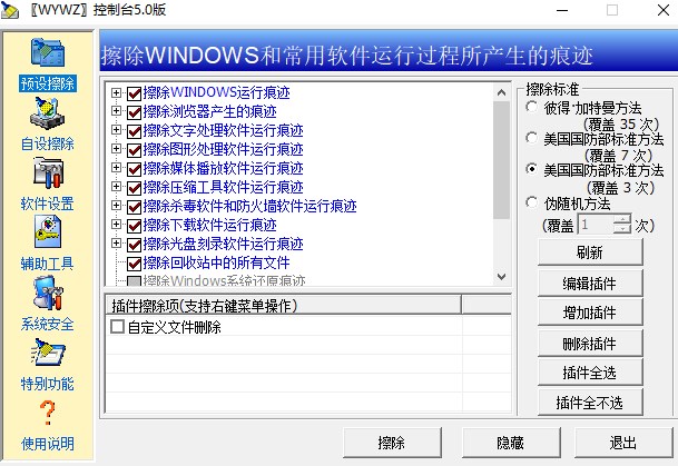 無影無蹤WYWZ(痕跡清除工具)