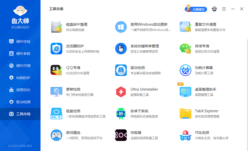 魯大師官網(wǎng)版
