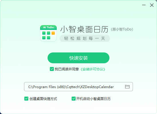 小智桌面日歷純凈版