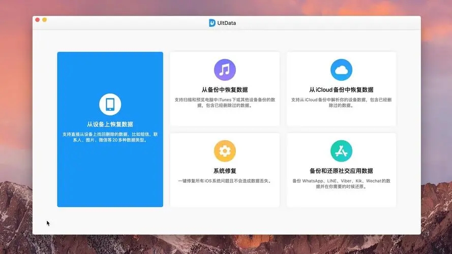 Tenorshare UltData for Android（安卓數(shù)據(jù)恢復(fù)軟件）
