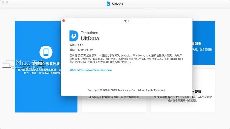 Tenorshare UltData for Android（安卓數(shù)據(jù)恢復(fù)軟件）
