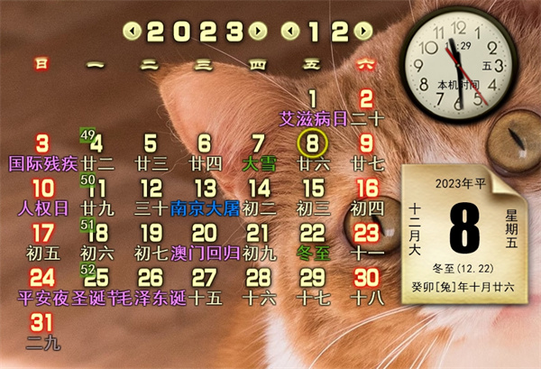 飛雪桌面日歷免費版