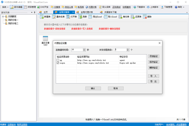 VG自動化神器專業(yè)版