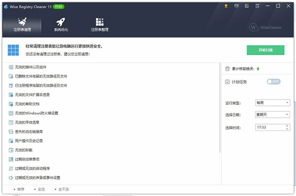 Wise Registry Cleaner(注冊(cè)表清理工具)