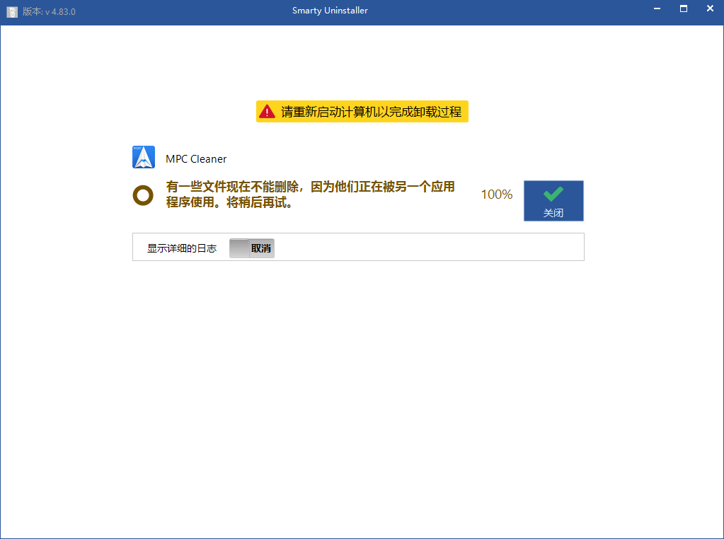 Smarty Uninstaller(軟件卸載工具)