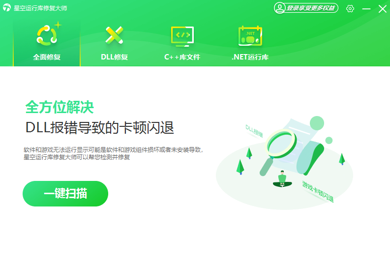 星空數(shù)據(jù)修復(fù)大師電腦版