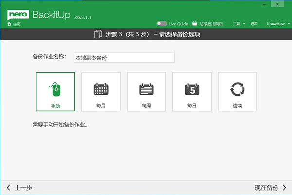 Nero BackItUp 免費(fèi)版