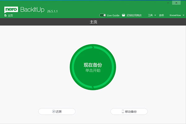 Nero BackItUp 免費(fèi)版