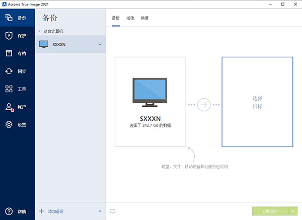 Acronis True Image (備份恢復軟件)