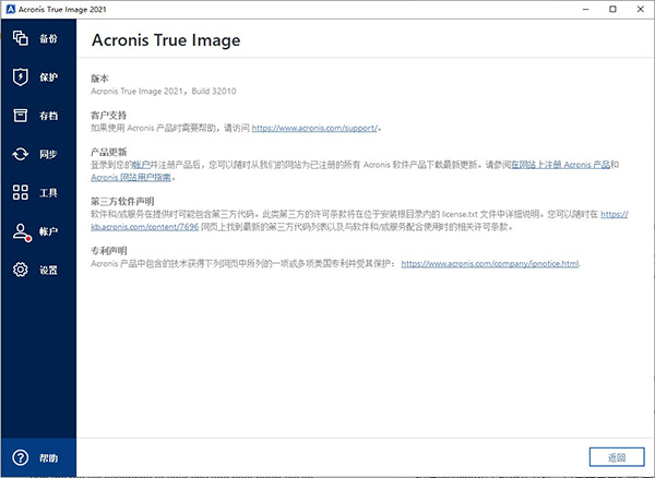 Acronis True Image (備份恢復軟件)