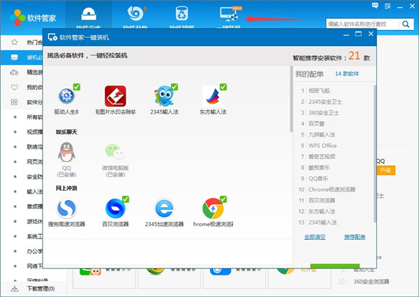 裝機必備軟件列表