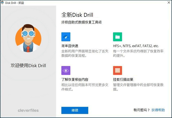 Disk Drill（文件恢復(fù)）
