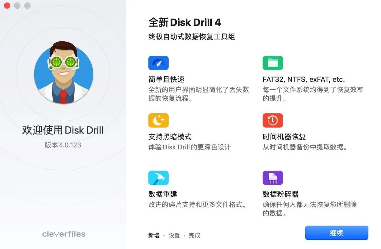 Disk Drill（文件恢復(fù)）